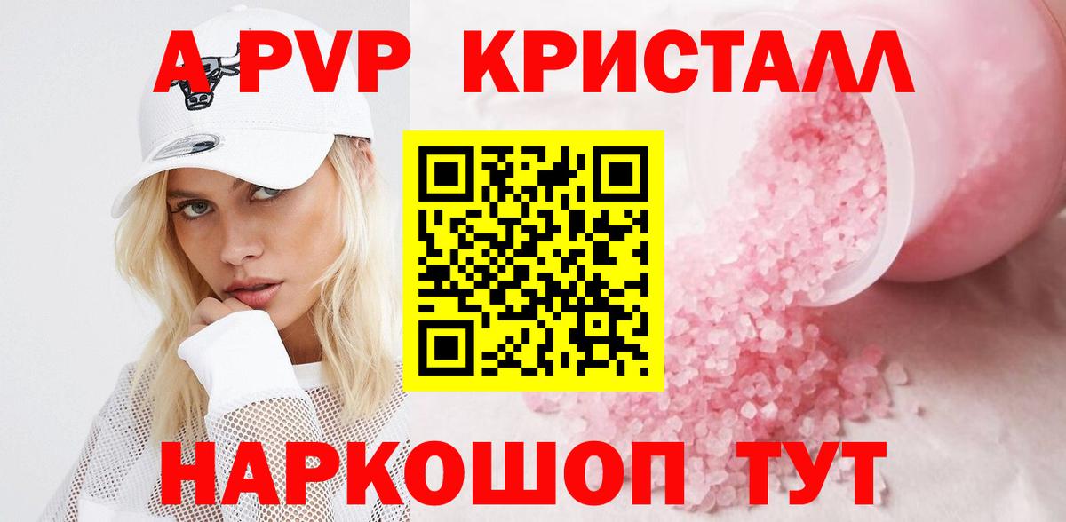 A-PVP  Alpha-PVP мука  А ПВП крисы CK  Вход с VPN  А ПВП СК КРИС  Ирбит 