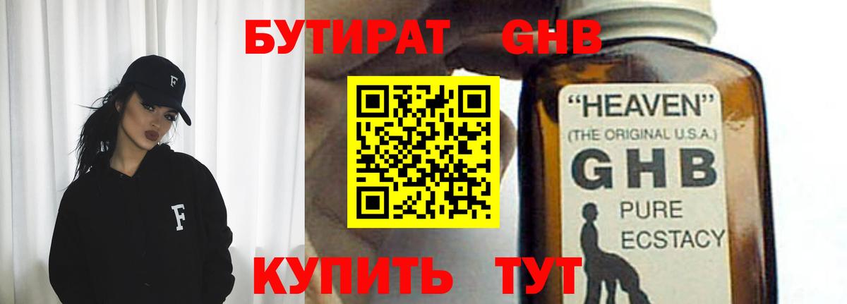 Ирбит  БУТИРАТ 99%  Бутират  Вход с VPN 