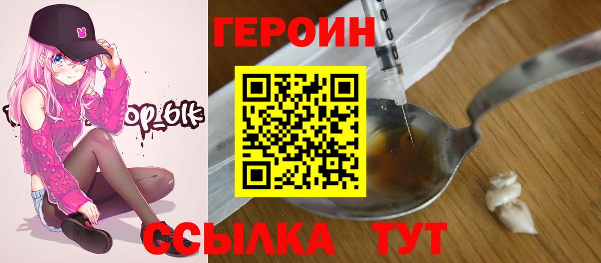 ГЕРОИН герыч  Вход с VPN  Ирбит 