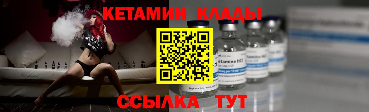 КЕТАМИН VHQ  Вход с VPN  Ирбит 