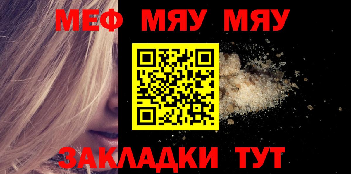 Меф мяу мяу  Мефедрон  Ирбит  МЕФ мяу мяу  Вход с VPN 