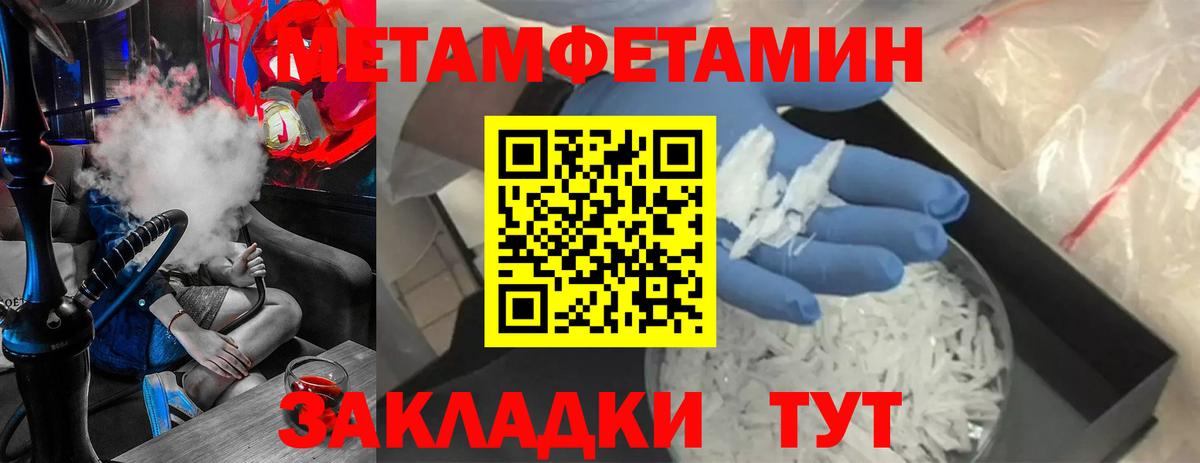 Первитин Methamphetamine Ирбит