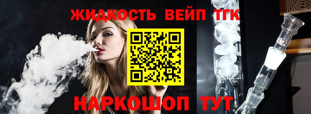 ТГК жижа Ирбит